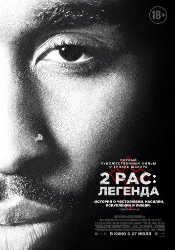 Фильм 2Pac: Легенда (2017) смотреть онлайн в HD качестве